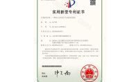 点击查看详细信息<br>标题：实用新型专利证书 阅读次数：385