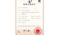 点击查看详细信息<br>标题：发明专利证书 阅读次数：351