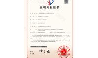 点击查看详细信息<br>标题：发明专利证书 阅读次数：349