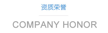 山东利丰环保科技有限公司资质